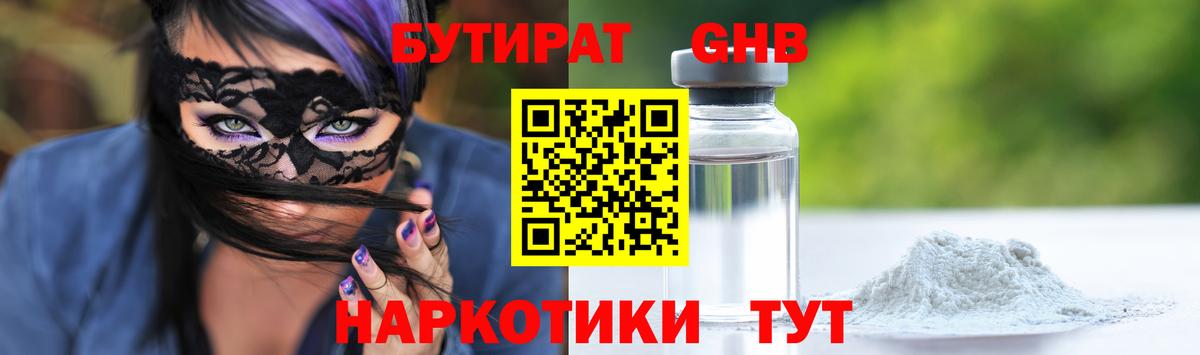 Дзержинский  Бутират оксибутират  Вход с VPN 