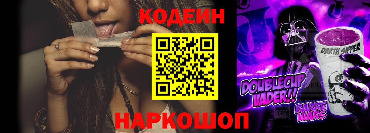Дзержинский  купить наркотики сайты  Codein Purple Drank  Вход с VPN  Кодеиновый сироп Lean Purple Drank 