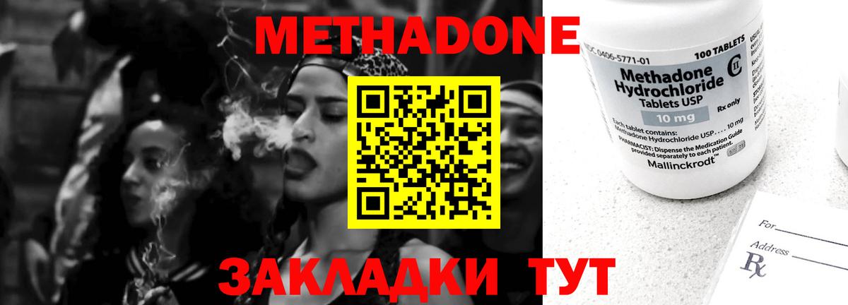 Метадон мёд  Вход с VPN  Дзержинский  Метадон methadone 