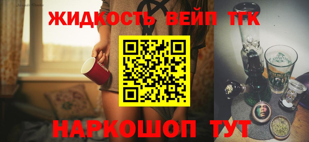 Дистиллят ТГК гашишное масло  цены   Дзержинский  Вход с VPN  ТГК вейп 
